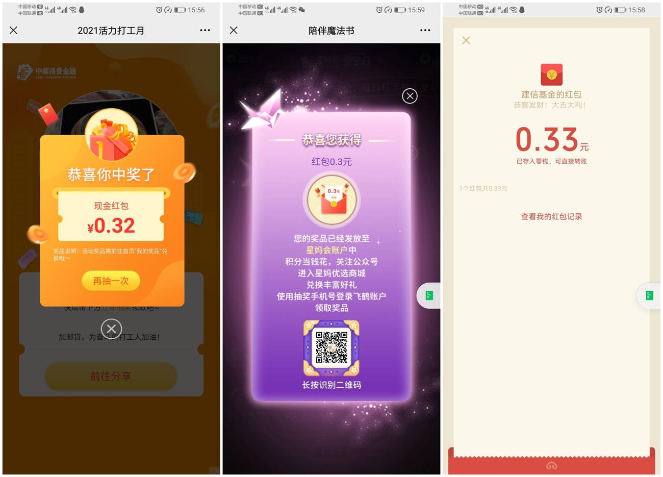 建信美的中邮星妈抽微信红包 图片1