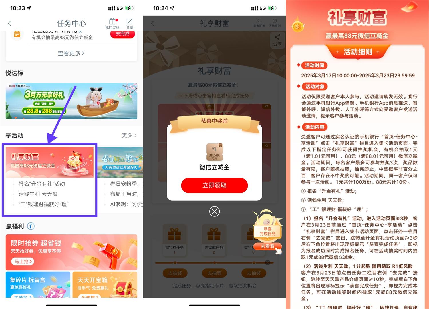 工行礼享财富抽3个1亓立减金 图片1