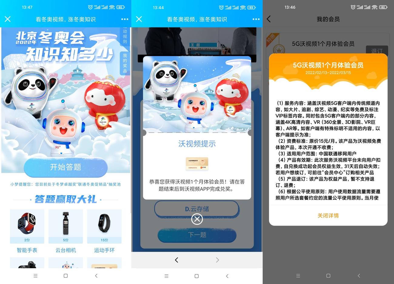 答题免费领1个月沃视频会员 图片4