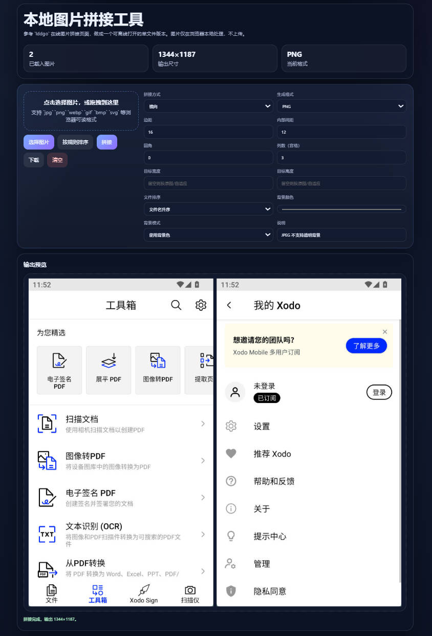 Html本地图片拼接工具 v1.0 图片3