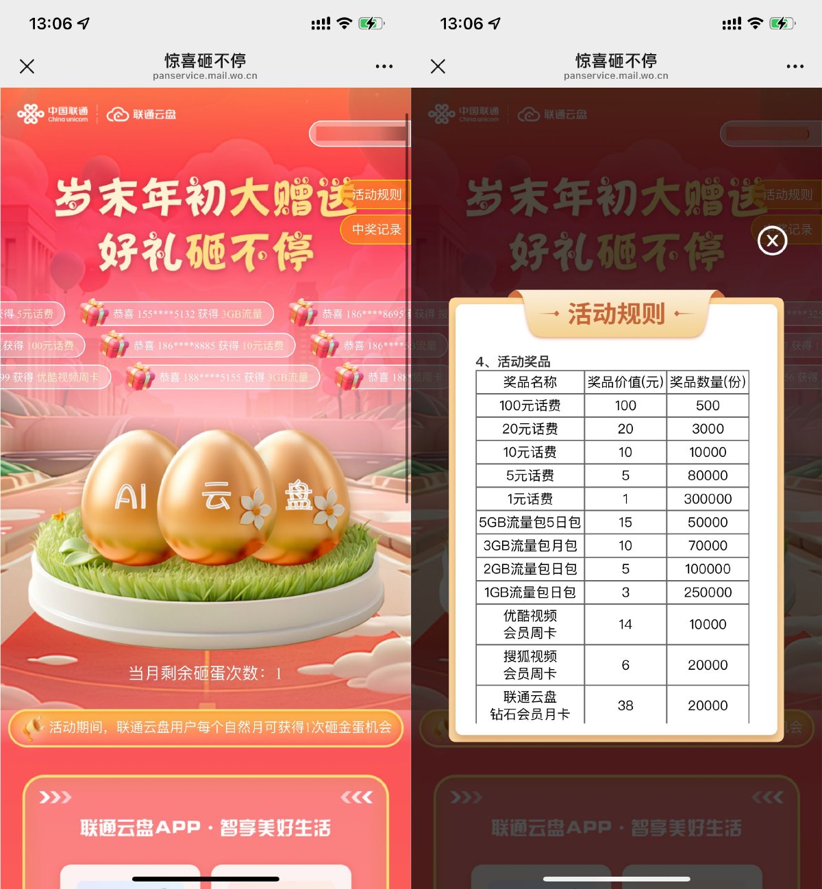 联通岁末砸金蛋抽1~100亓话费 图片1