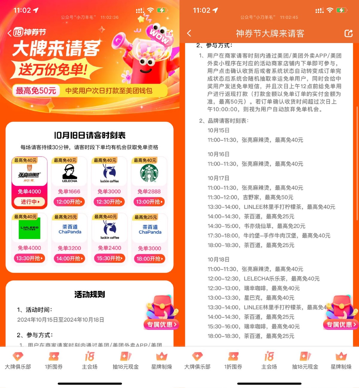 美团下单指定品牌随机抽免单 图片1