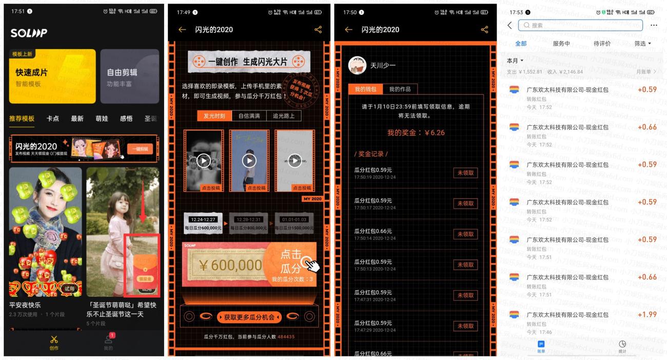 OPPO手机撸十几元红包秒到 图片3