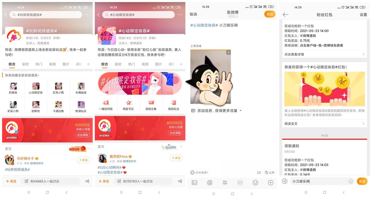微博拍特效视频抽随机红包 图片3