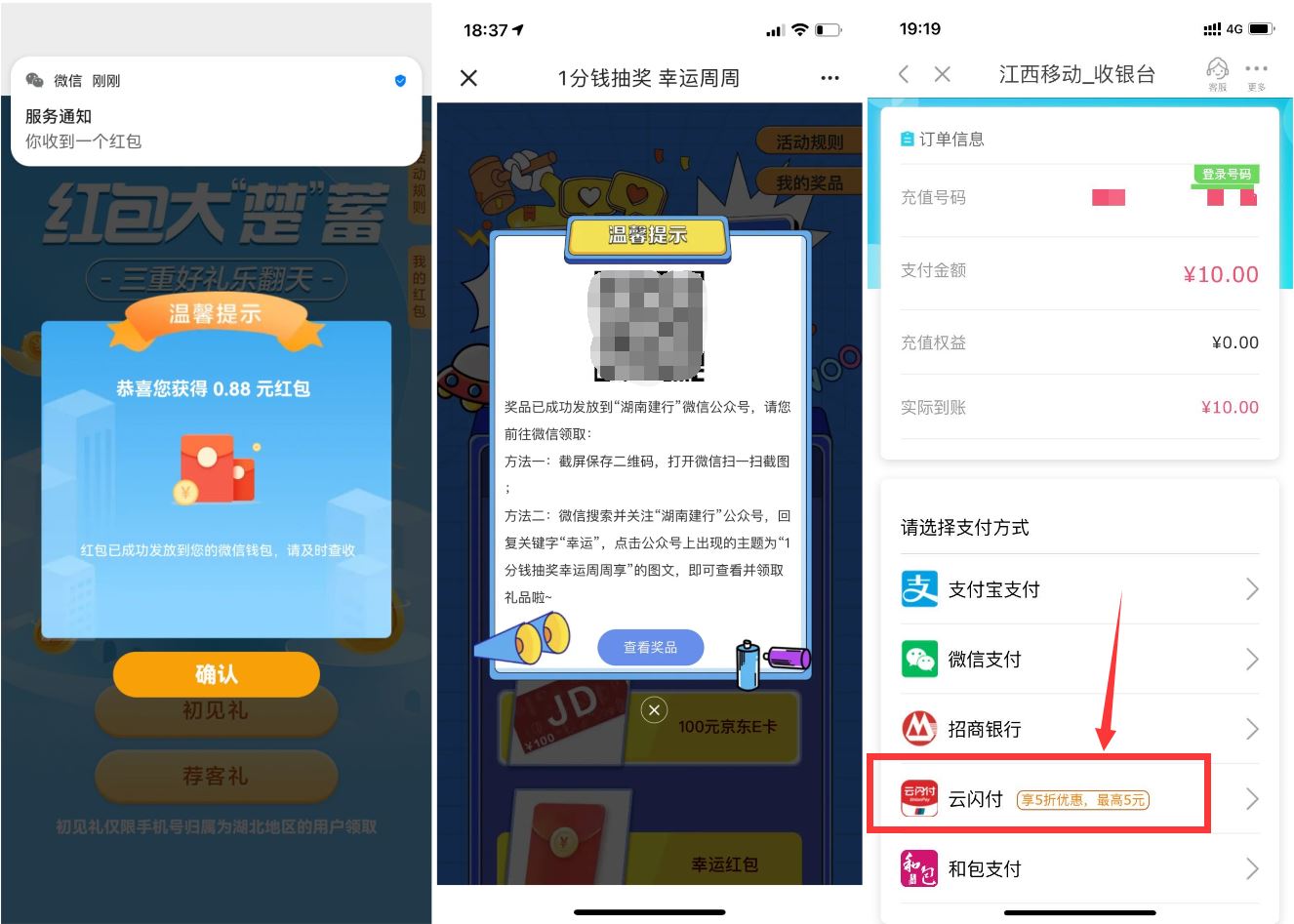 湖北江西湖南广东地区领红包 图片1