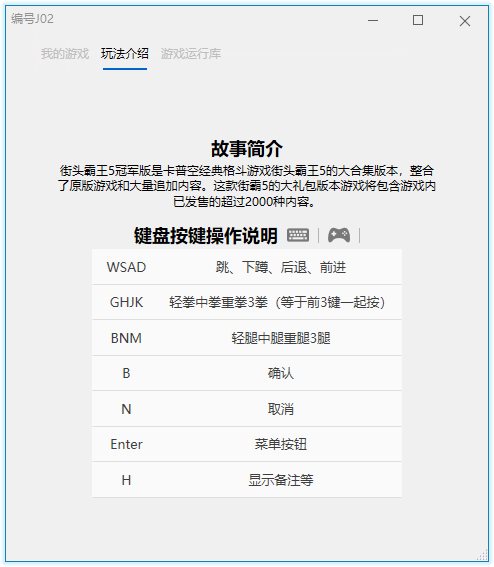 《街头霸王5》v5.011冠军版 图片2
