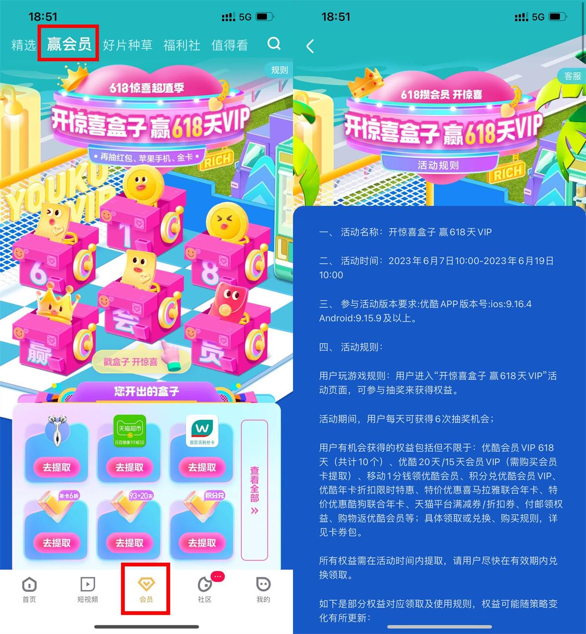 优酷618每天开惊喜盒子抽会员 图片1