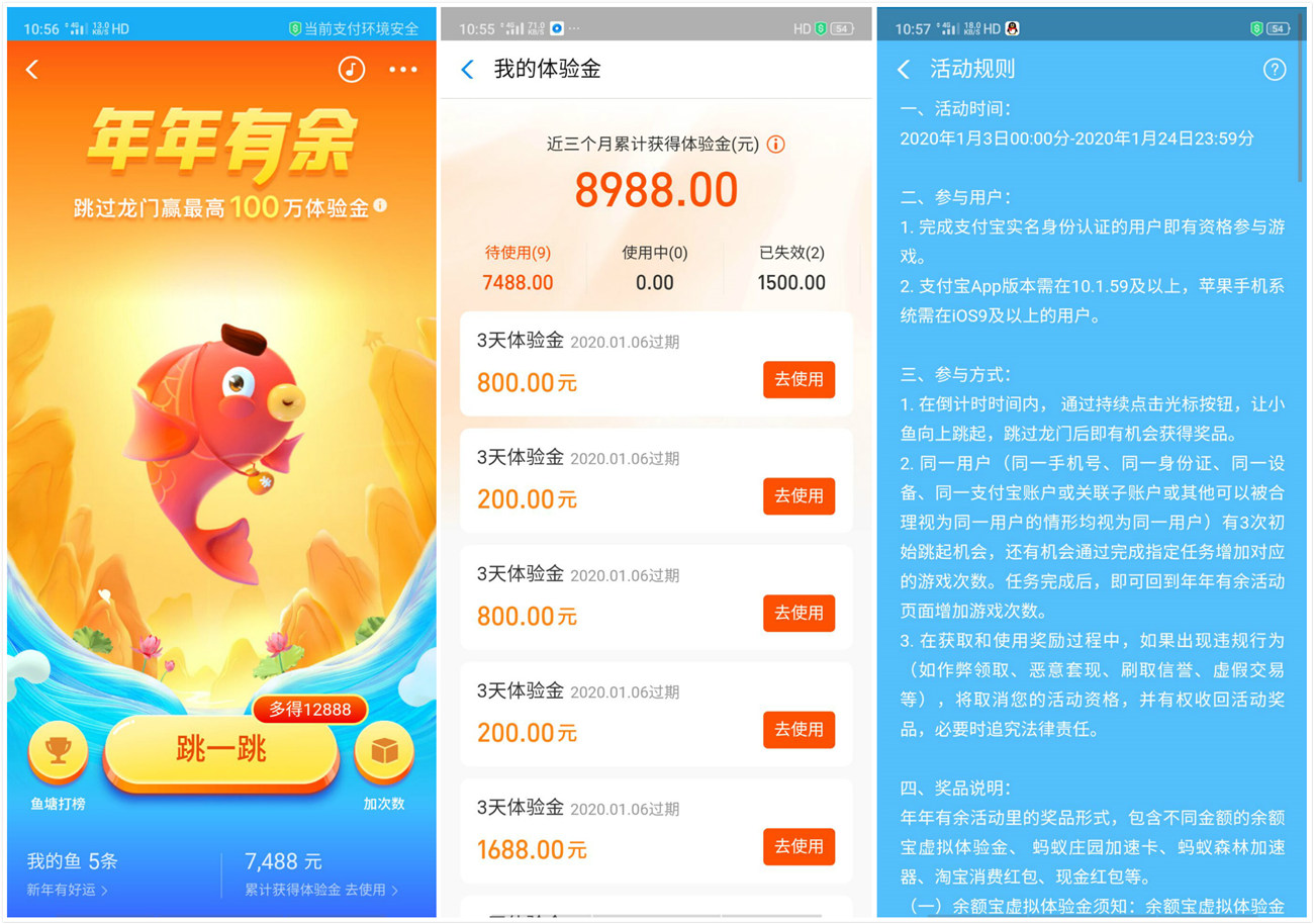 支付宝年年有余跳龙门抽体验金 图片1