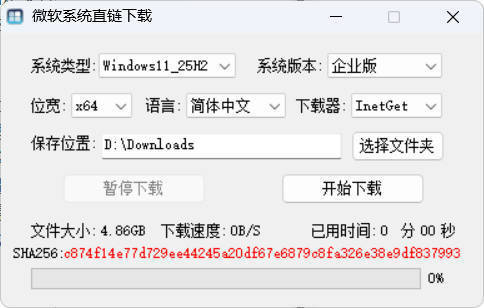 微软系统直链下载 v1.3.5.1绿色版 图片2 微软系统直链下载 v1.3.5.1绿色版 图片2