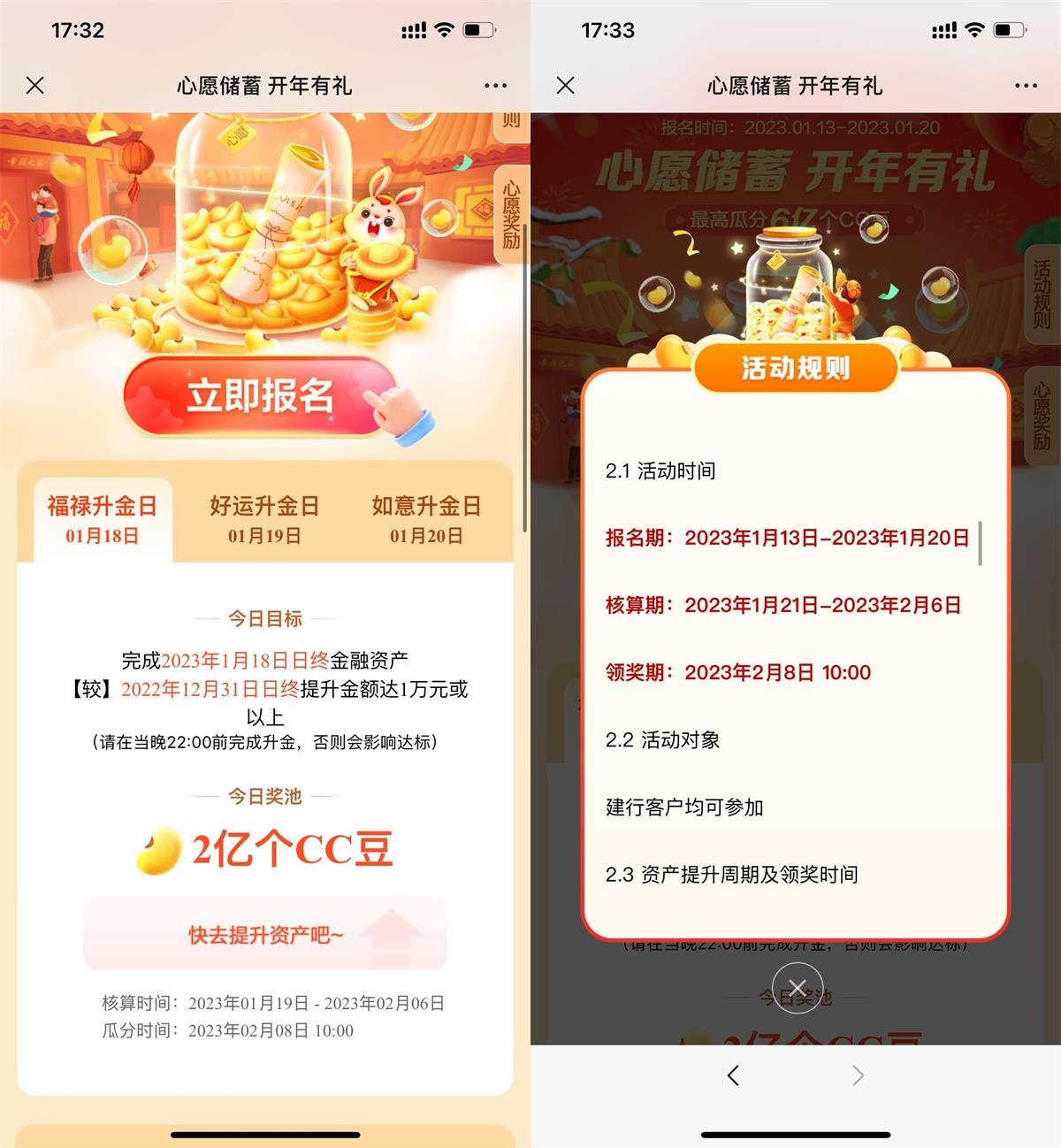 建行开年有礼储蓄瓜分6亿CC豆 图片1