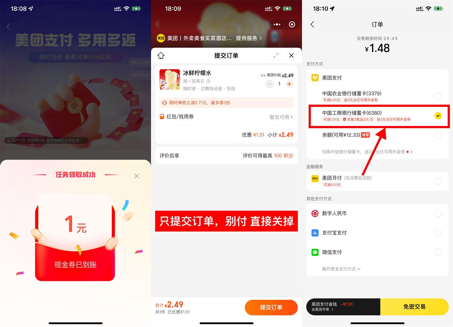 美团工行1.5元喝蜜雪柠檬水 图片1
