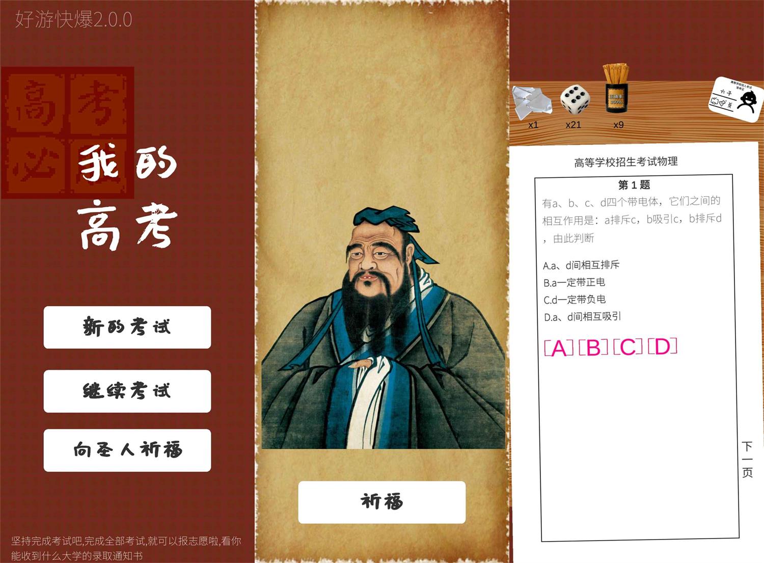 模拟高考体验游戏 我的高考 图片2