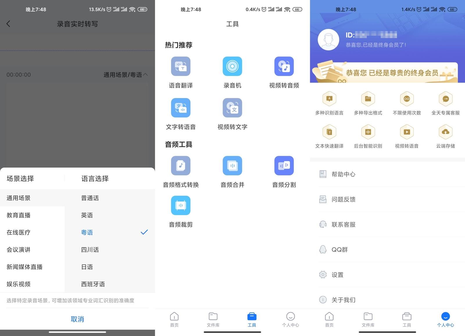 录音转文字助手v4.0.5绿化版 图片2