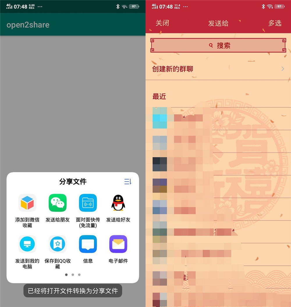 安卓微信QQ互传文件open2share 图片5