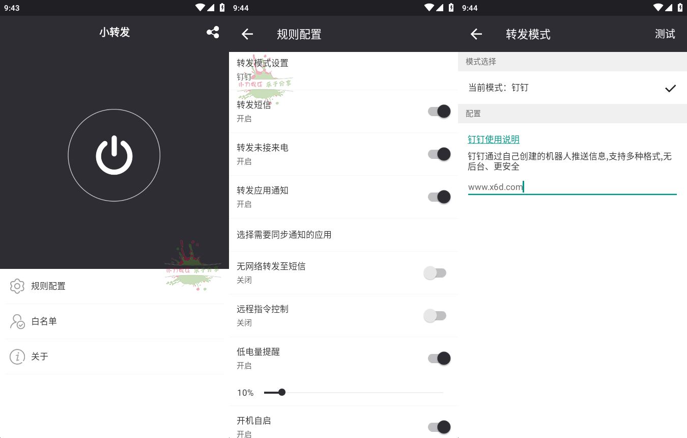 安卓小转发v3.3消息转发工具 图片2