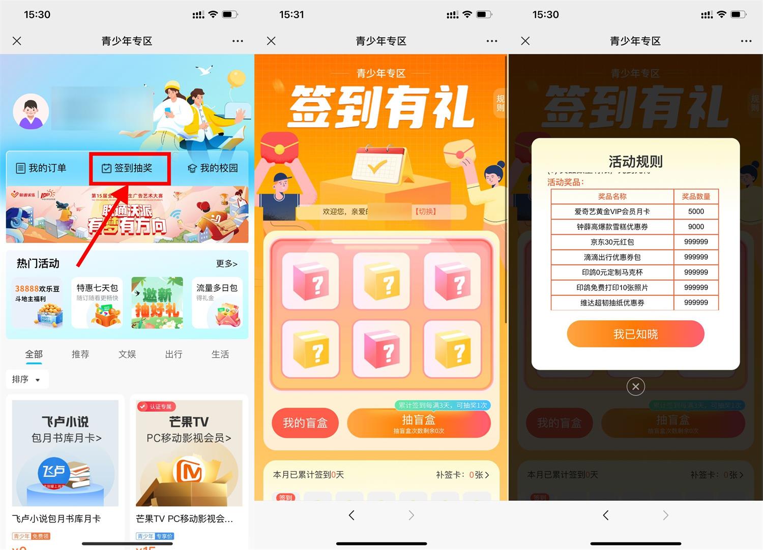 联通学生用户抽爱奇艺会员月卡 图片1