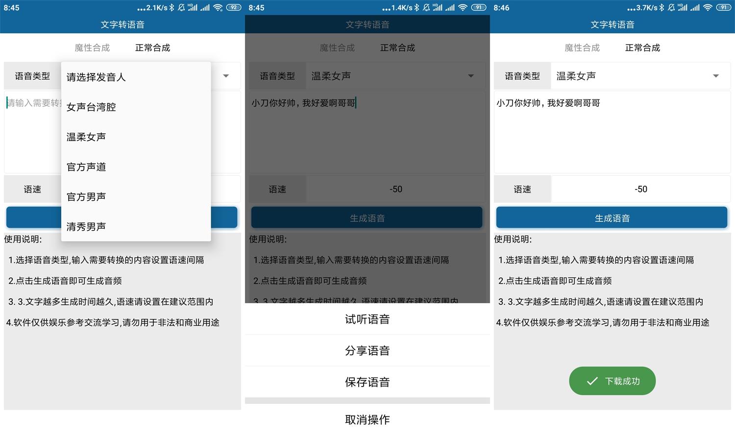 安卓文字转语音v3.0多种发音 图片6