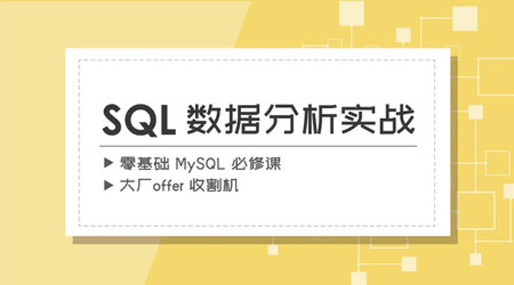 漫画SQL——mysql 必修课 图片2