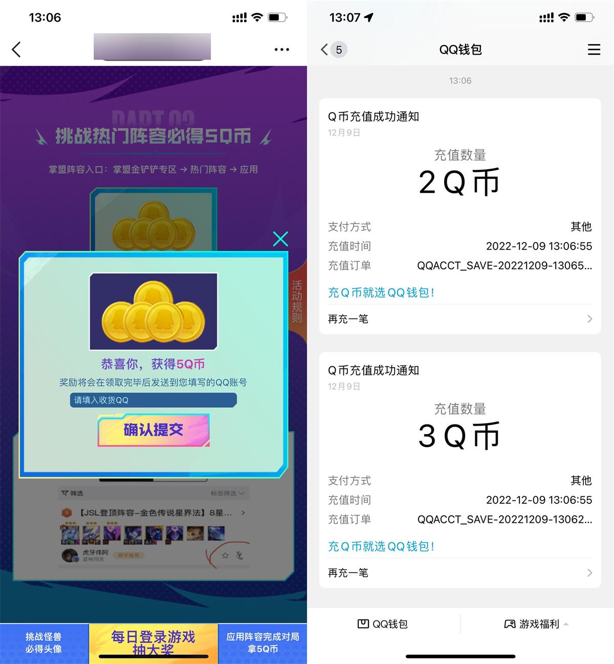 金铲铲手游玩5分钟游戏领5Q币 图片1