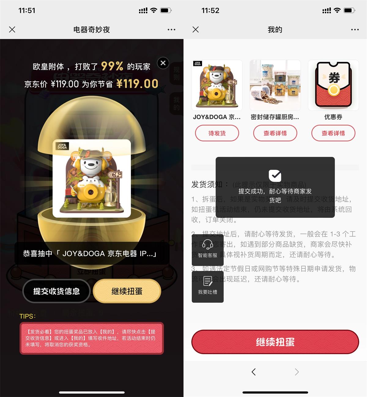 京东电器奇妙夜免费抽京东手办 图片1