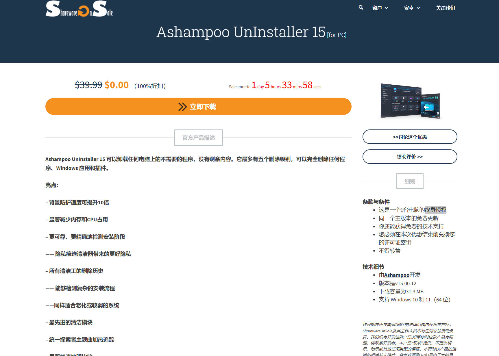 Ashampoo UnInstaller 15免费送终身授权 图片3