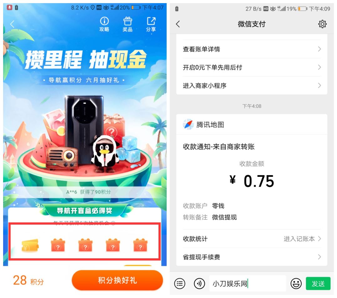 腾讯地图导航抽0.5~10元红包 图片1