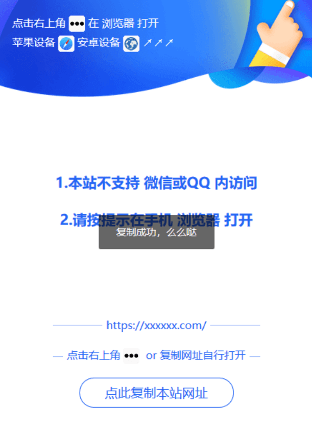 微信QQ浏览器打开提示源码 图片2 微信QQ浏览器打开提示源码 图片2