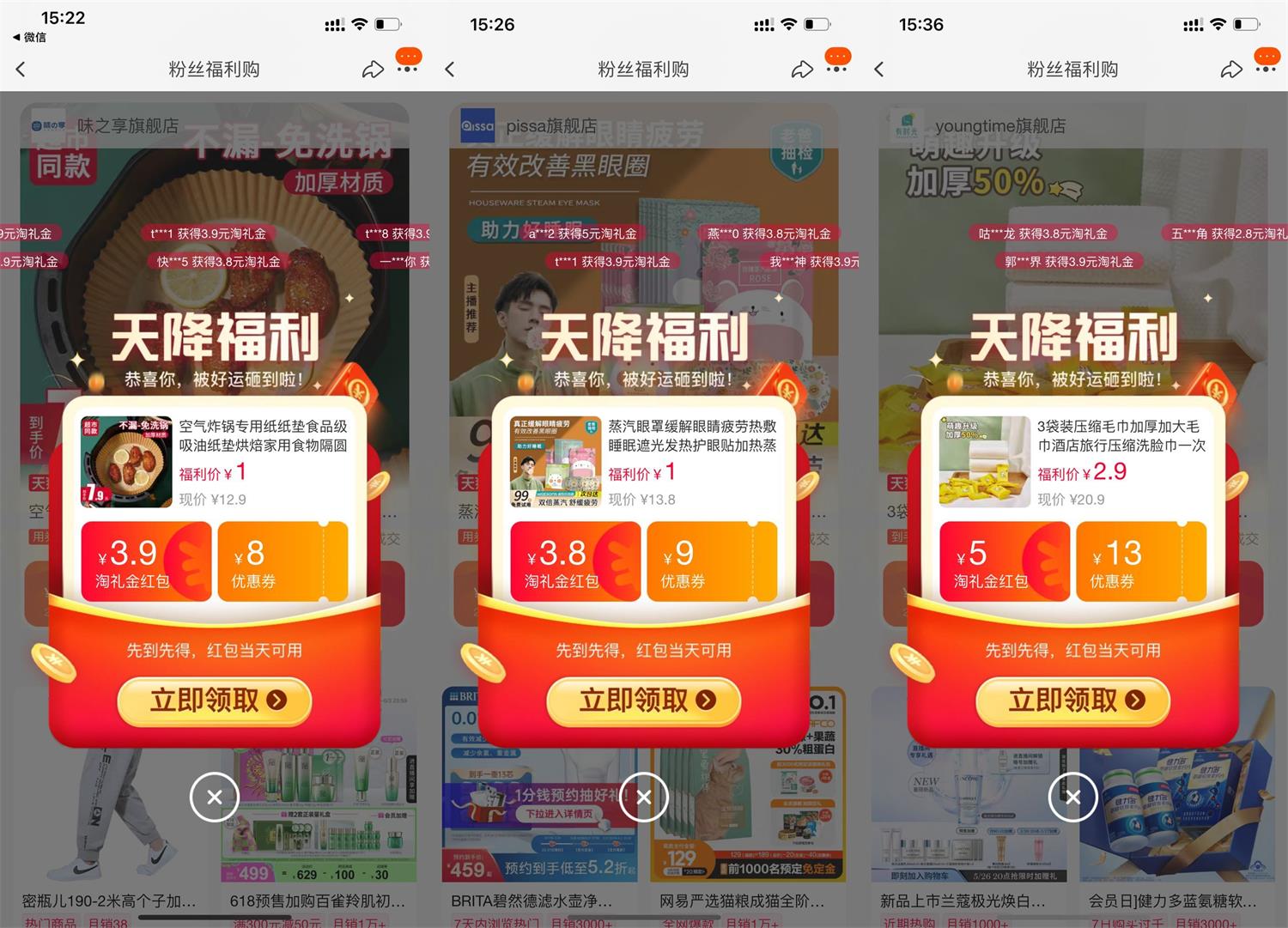 淘宝天降福利1~5元撸实物 图片1