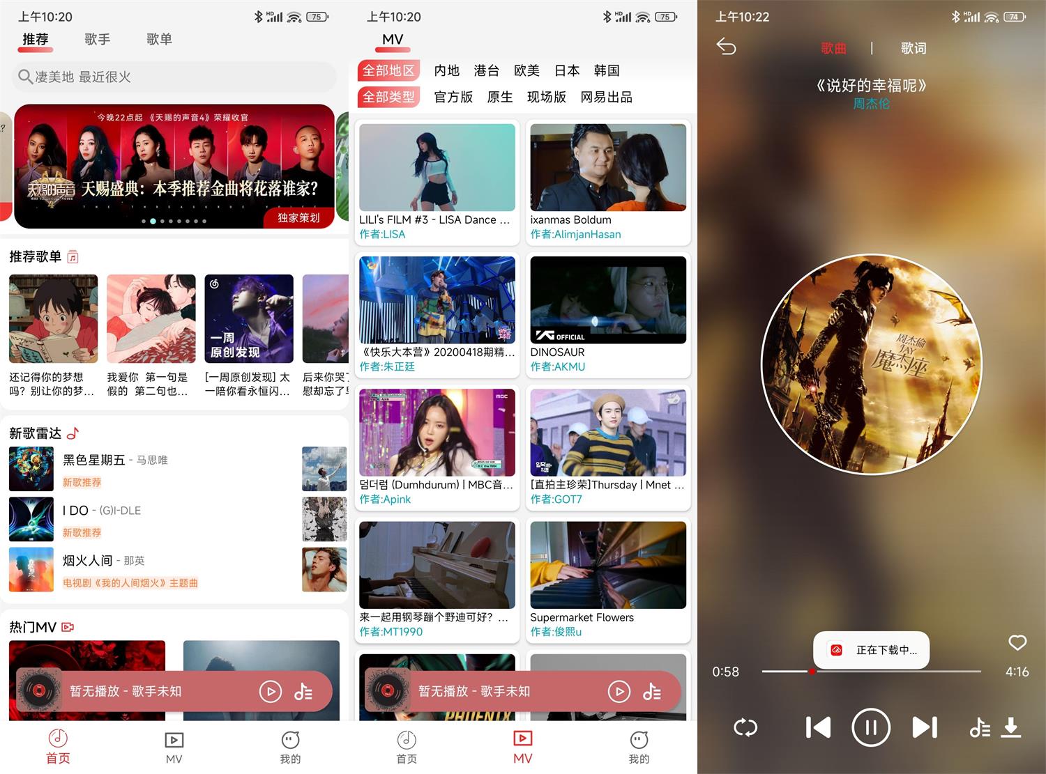 安卓云听音乐v1.1.3绿化版 图片2