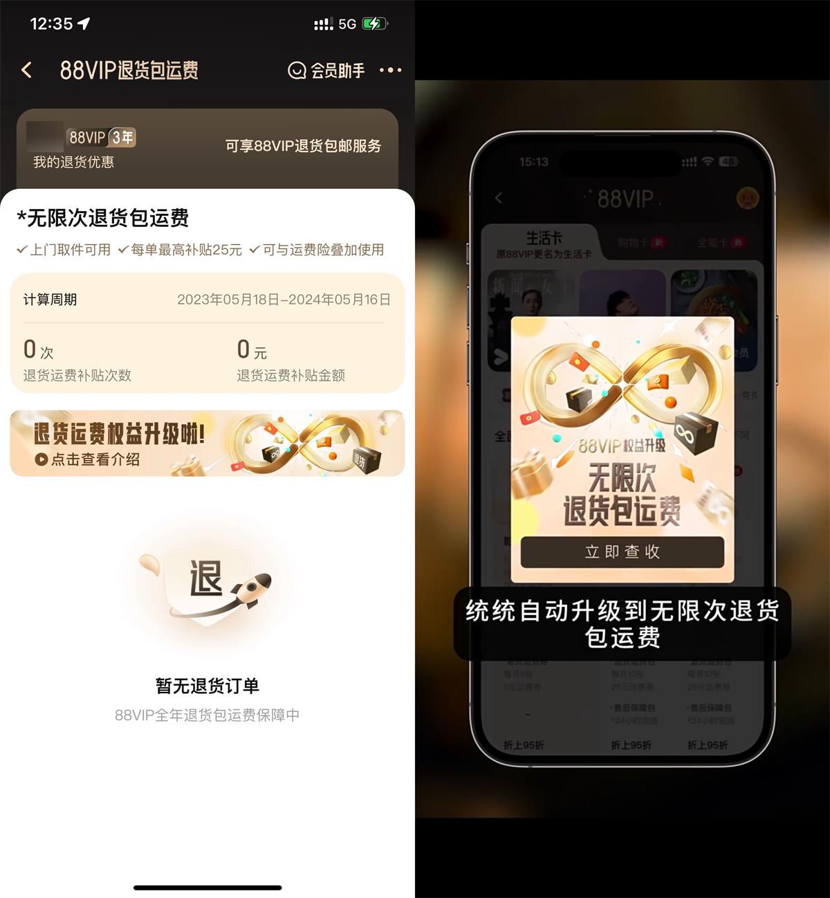 淘宝88VIP可无限退货包运费 图片1