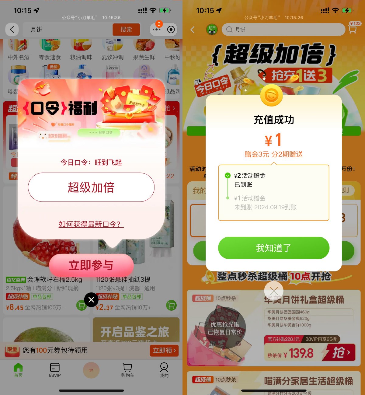 天猫超市充1得4亓天猫超市卡 图片1