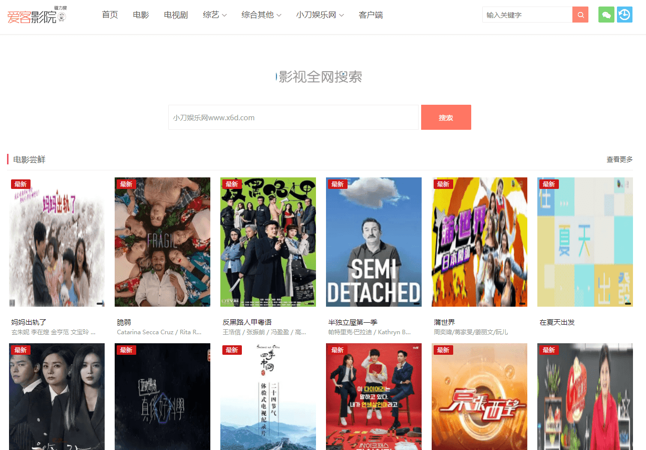 爱客影院自动采集源码v3.5.5 图片2