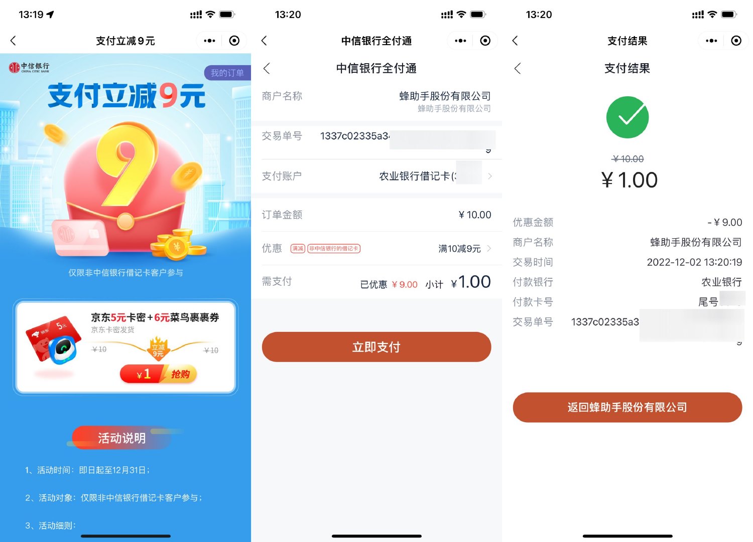 中信全付通1元撸5元京东E卡 图片1