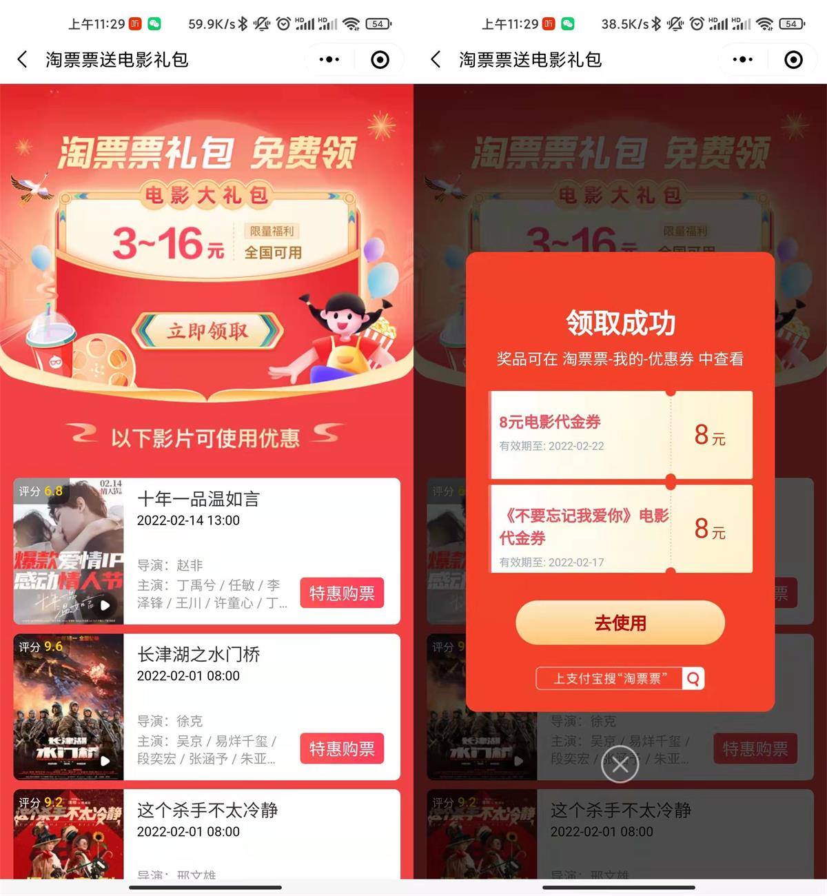 淘票票领取3~16元全国通用券 图片1