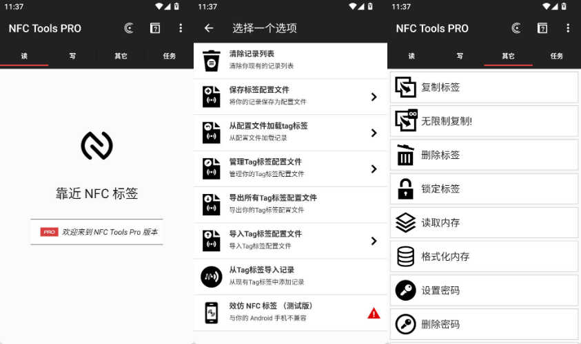 安卓NFC工具专业版NFC Tools Pro v9.4 图片2