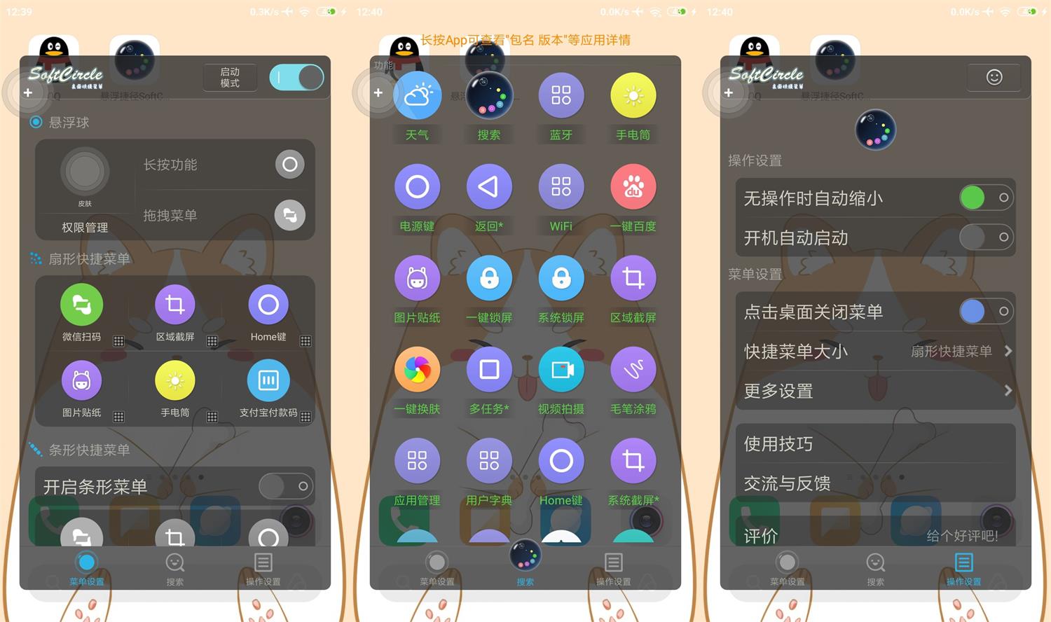 安卓SoftCircle悬浮捷径v5.6.9 图片2