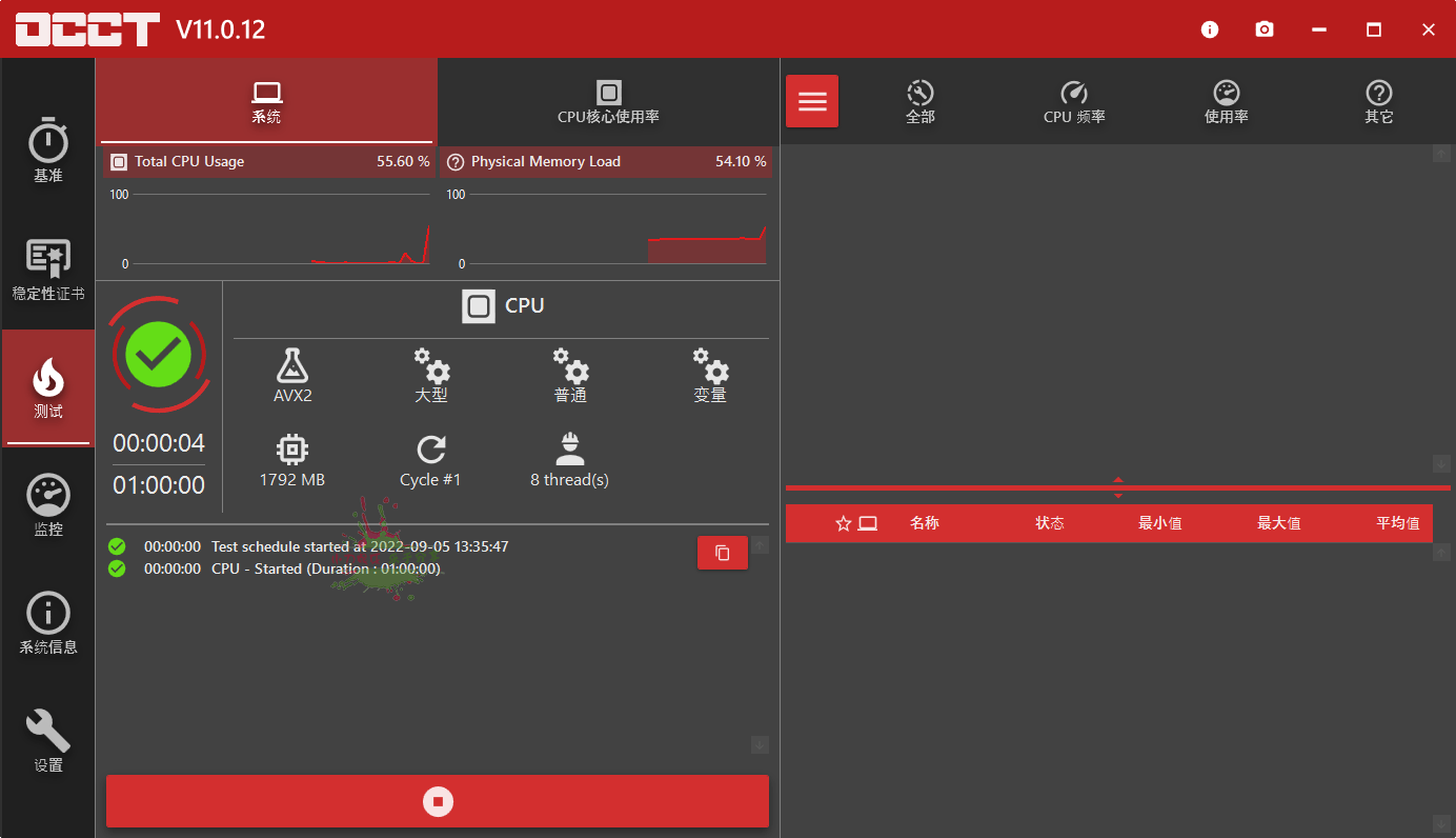 电源检测工具OCCT v16.0.2.99绿色版 图片2