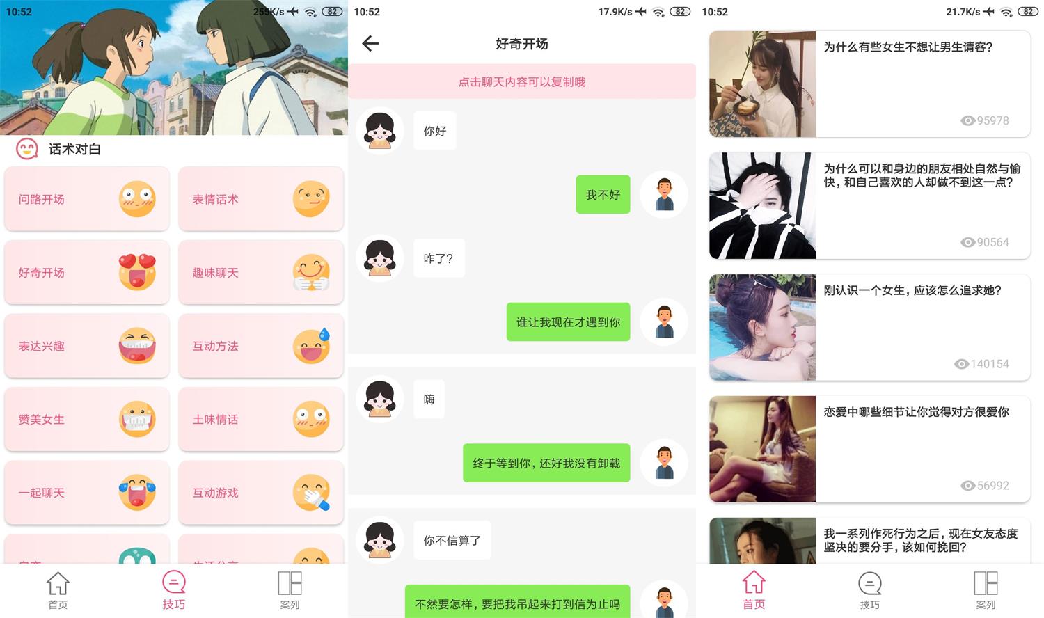 安卓话术助手v1.5.5绿化版 图片2