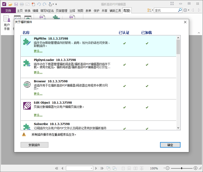 福昕PDF编辑器企业版v13.1.6绿色版 图片6