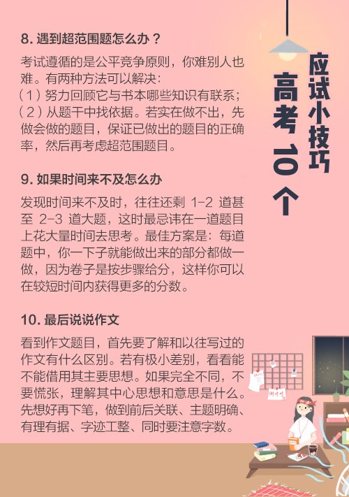 2025届高考生加油 旗开得胜 图片35