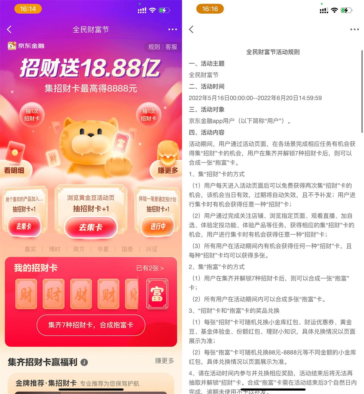 京东金融全民财富节合卡领红包 图片1