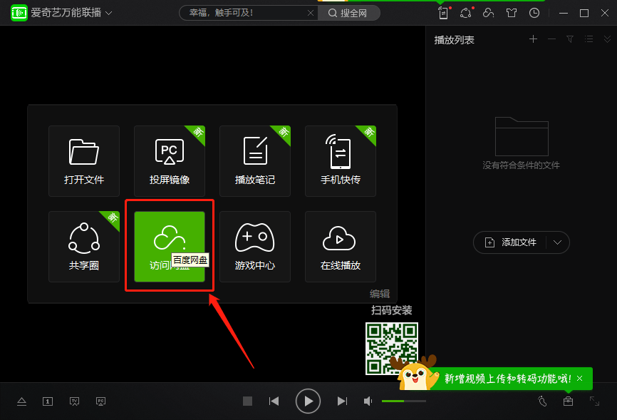百度网盘免会员加速下载方法 图片2