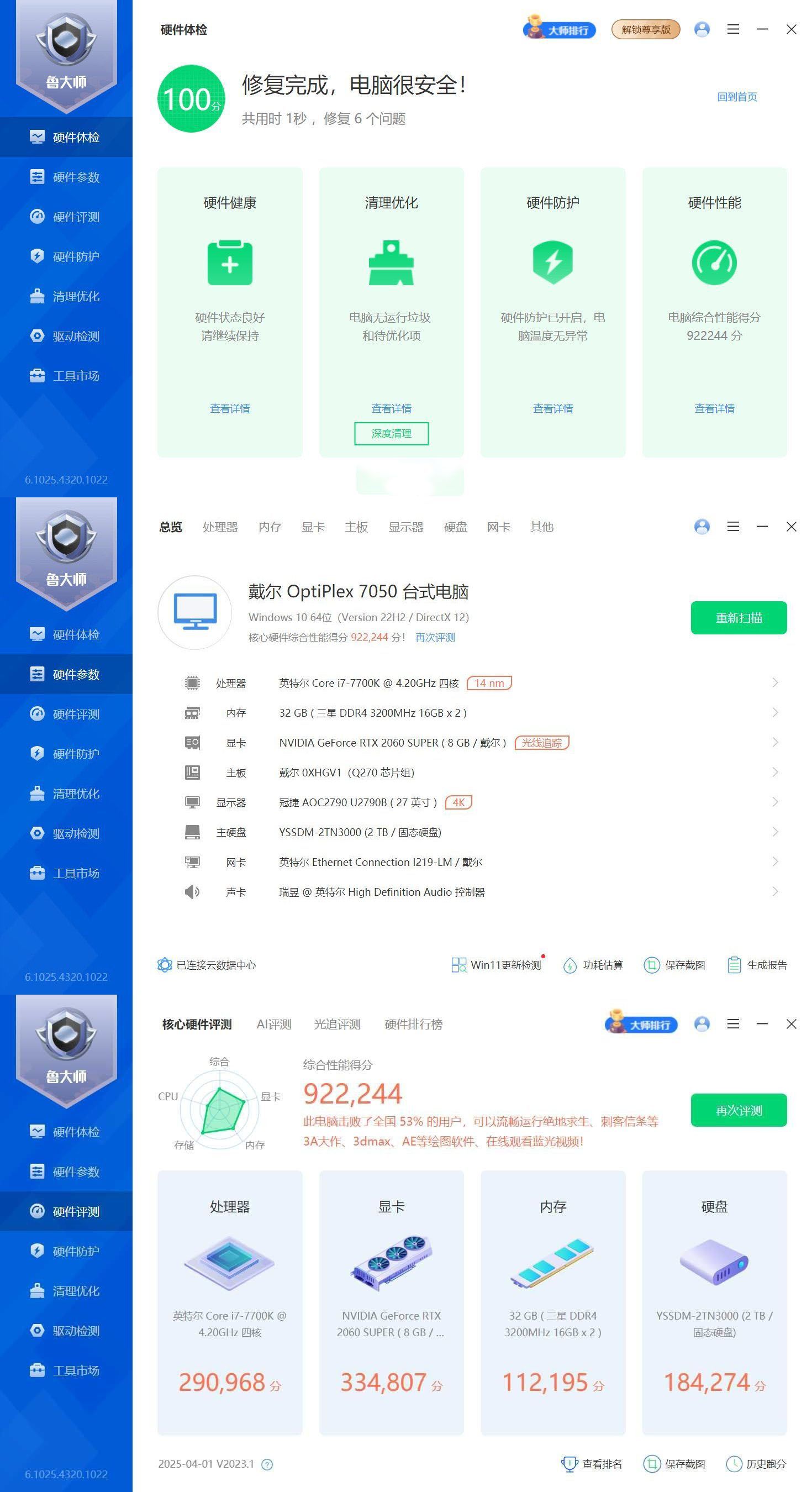 鲁大师精简版v6.1026.4500.106 图片2 鲁大师精简版v6.1026.4500.106 图片2