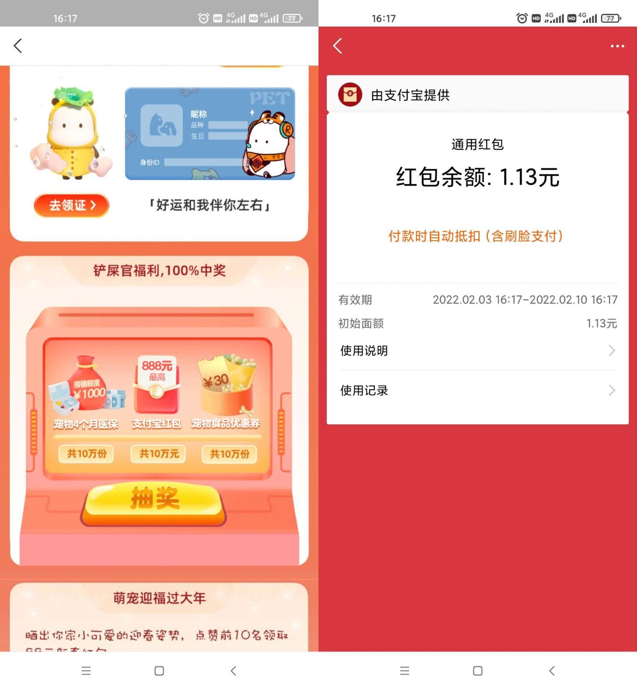 蚂蚁宠物抽随机支付宝红包 图片1