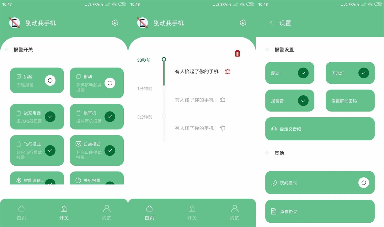 安卓别动我手机v1.7无广告 图片2