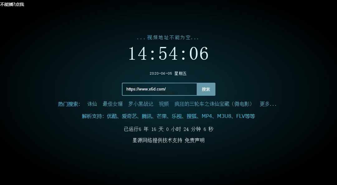 影视解析Xyplayer 3.94源码 图片4