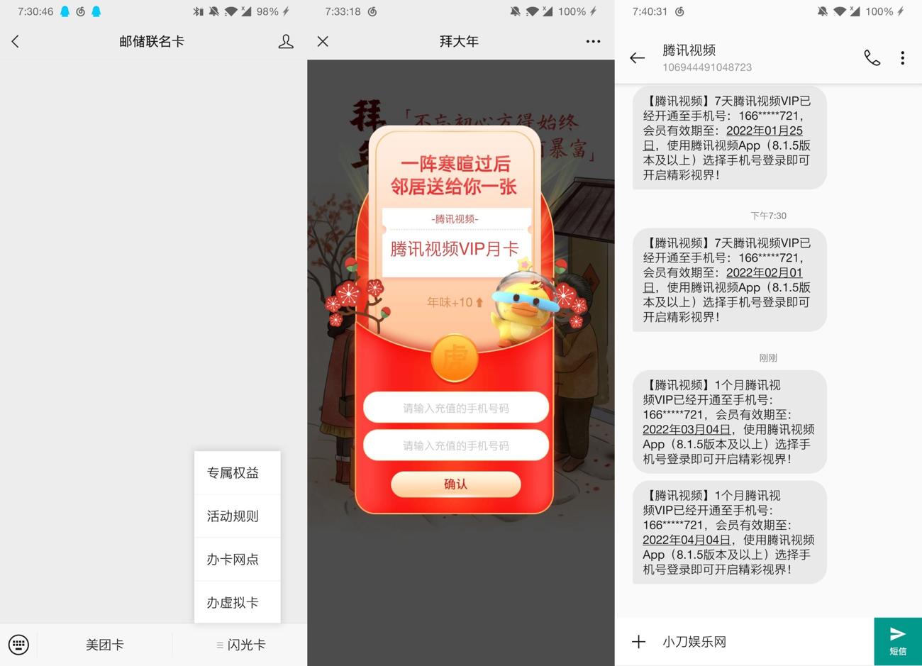 邮储闪光卡抽各种会员周卡月卡 图片2