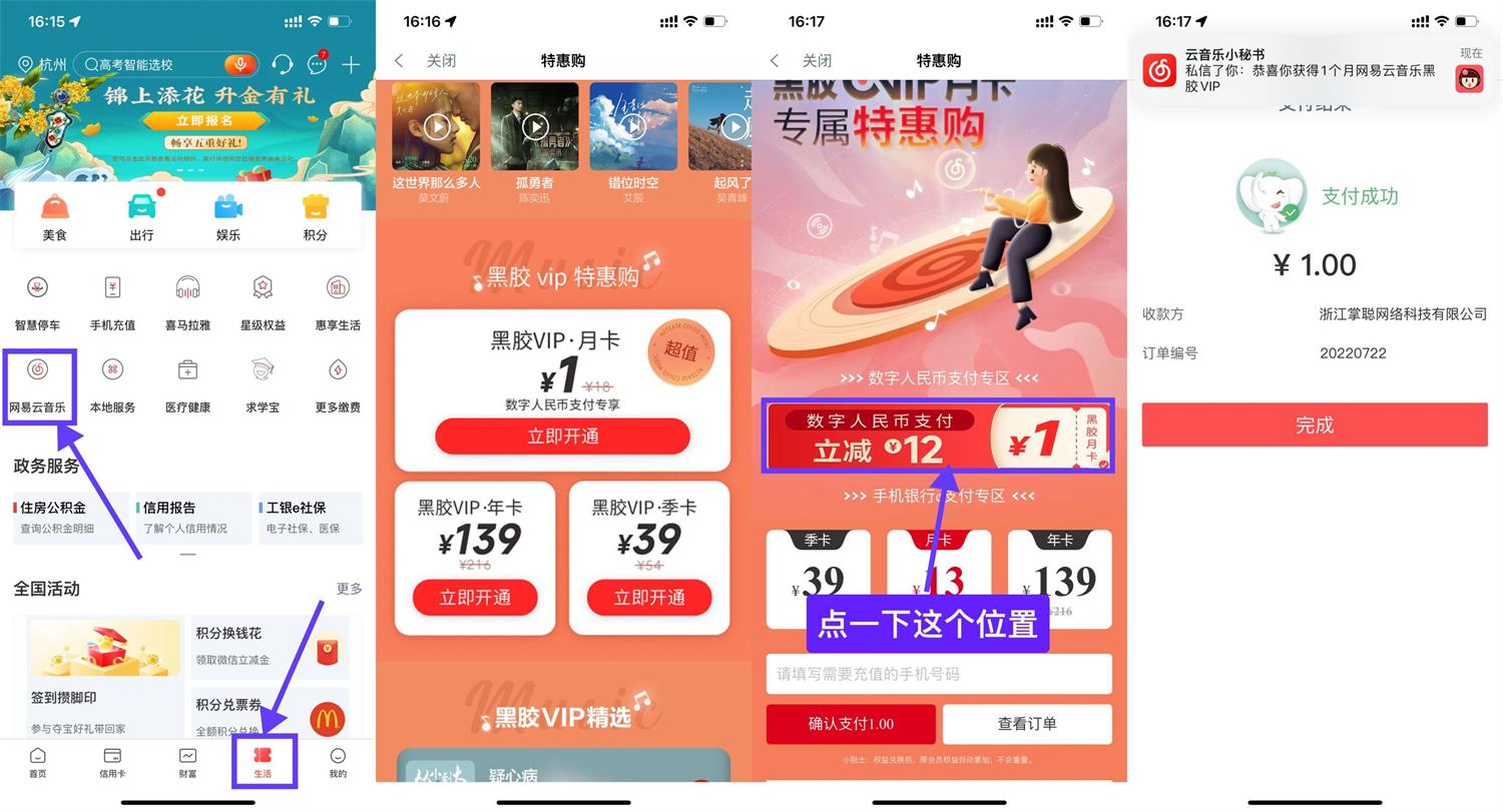 工行1元开网易云音乐会员月卡 图片1