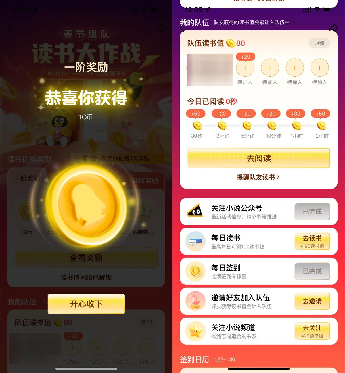 QQ读书大作战抽Q币或会员等 图片1