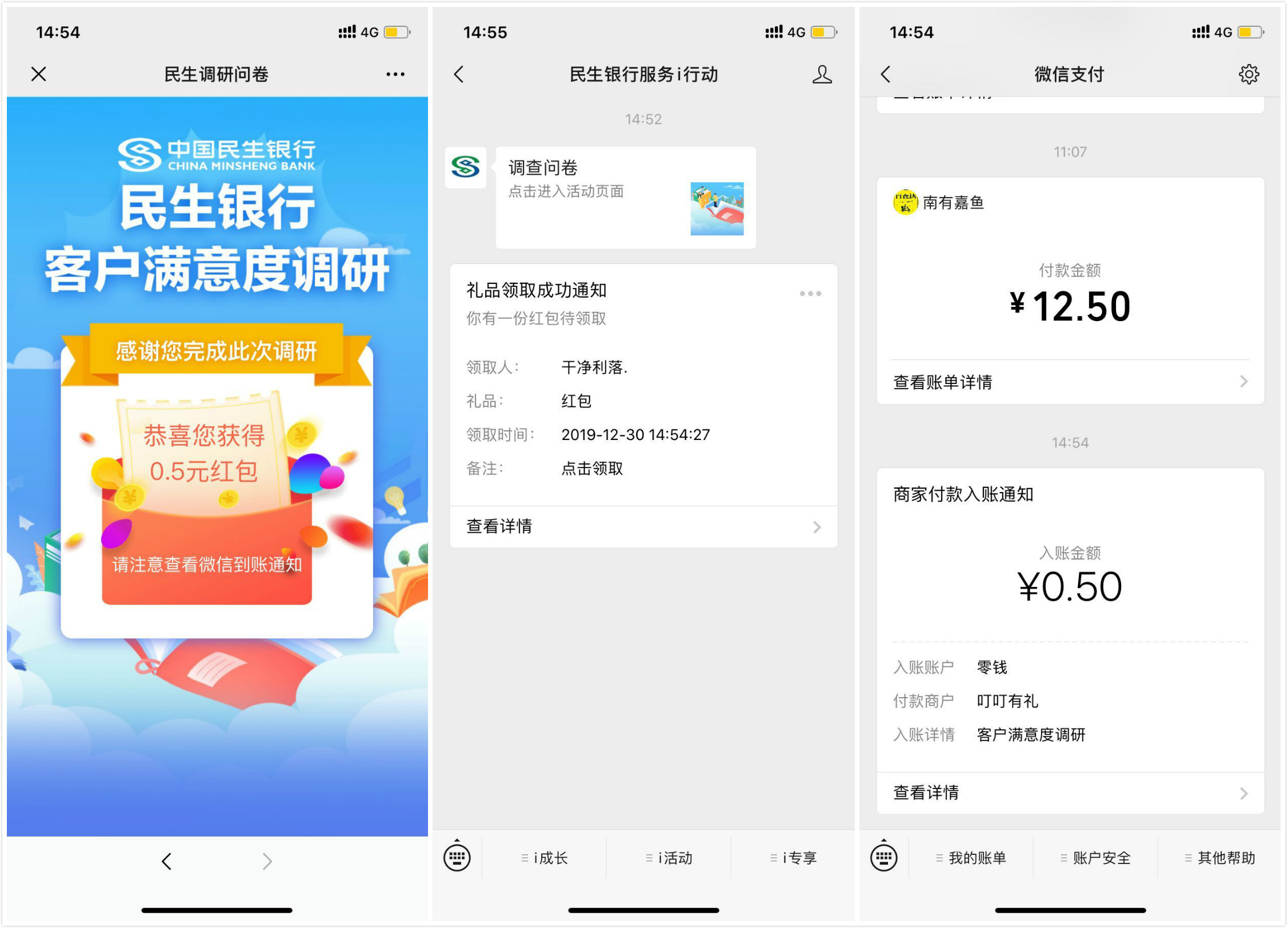 民生银行服务i行动问卷抽红包 图片1